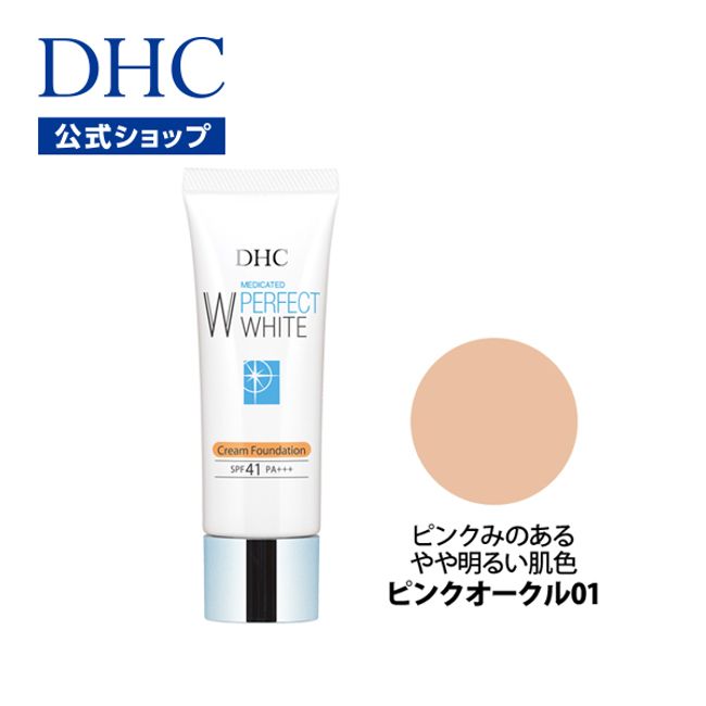 [Pink Ocher 01] Stains, freckles, pores, medicated whitening base makeup series DHC medicated PW cream foundation [Pink Ocher 01] SPF41/PA+++ | dhc cosmetics foundation covering power foundation cosmetics base paraben free