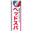 Nobori Head Spa [GNB-3973] (Made to order・cancellation not available)