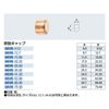 Kakudai Copper Tube Cap 6695-41.28