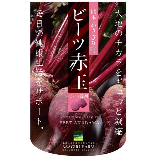 熊本産 ビーツ 赤玉 錠剤 250mgx300粒 (約1ヶ月分) TABLETS ASAGIRI BEET