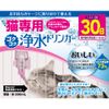 CattyMan Cat Dedicated Water Purifier
