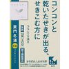 【第2類医薬品】麦門冬湯エキス錠クラシエ 144錠 ×3