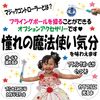 Operation Stick for Flying Balls, Ikeji-kun PRO Earth Kun Controller, Operable (Magic Controller)
