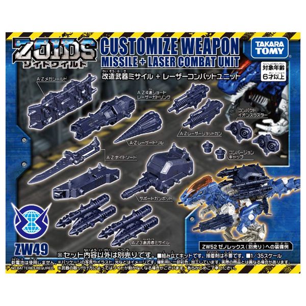 ZOIDS Zoid Wild ZW49 Modified Weapon Missile + Laser Combat Unit