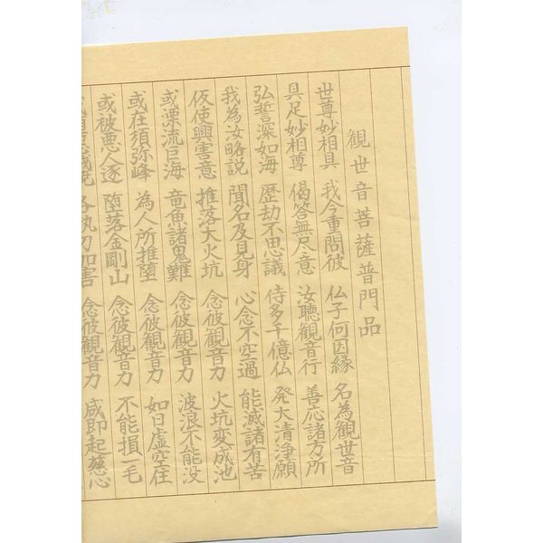 Kannon Sutra Sutra Copy Paper, 20 Sheets Included