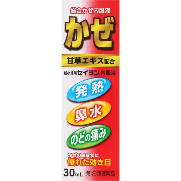 【指定第2類医薬品】新小児用セイヨン内服液 30mL