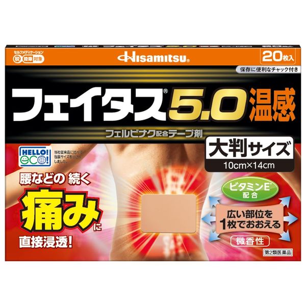 【第2類医薬品】フェイタス5.0温感(大判サイズ) 20枚