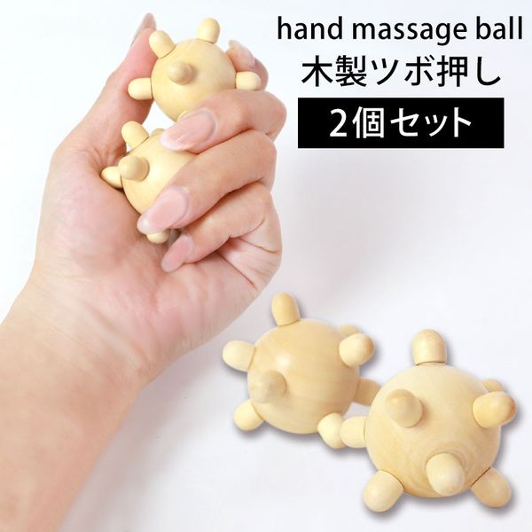 Natural wood hand massager, set of 2, acupressure tool for hands and feet, self-use, palms, soles, stiffness relief, health goods, fatigue relief, foot acupressure massage, massager, massage ball, easy to use, small, healing, Father&#39;s Day gift, practi