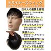 Luce brillare Men's Wig, Hairpiece, Partial Wig, Hair Whorl, Top of Head, Short, 100% Human Hair, Domestic Manufacturer, Essential Set of 5, Business Short +