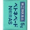 [Designated 2 drugs] Betonebate N Ointment AS 5g