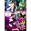 ネオン蝶 [DVD]