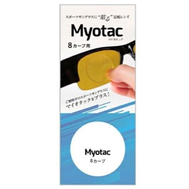 Myotac(マイオタック) 8カーブ用 S-2.00 貼る近視レンズ