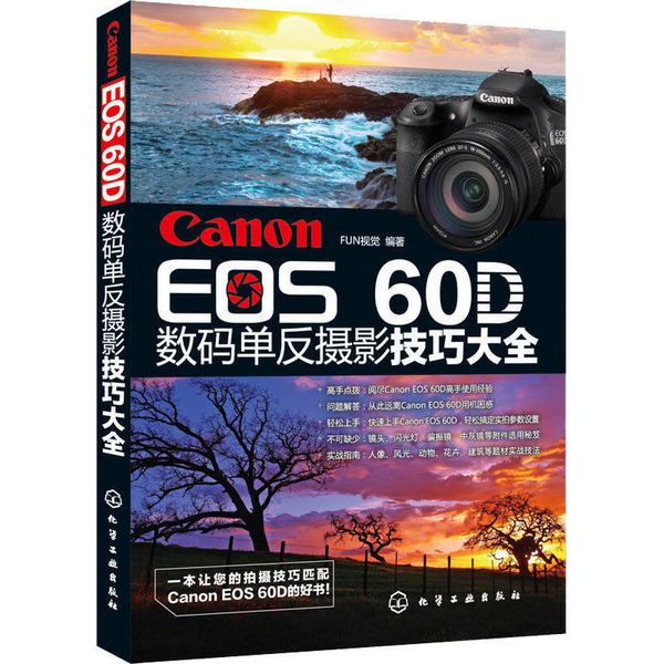 Canon EOS 60D数码单反摄影技巧大全  【正版】