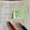 Kaketa!" (3) |+teacher Sticky Notes for Kanji Practice Review