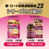[2nd-Class OTC Drug] New Rohto Bofutsu Shosan Tablets ZII 50 Tablets * Products subject to the self-medication taxation system