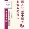【第2類医薬品】独活葛根湯エキス錠クラシエ 48錠