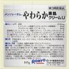 [Third drug class] Mentholatum soft bare skin cream U 145g