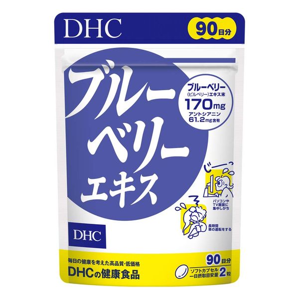 DHC ブルーベリーエキス 90日分 (180粒)