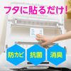 Rakuhapi Kabine Washing Machine Wash Tank Kabine Attachment Type, Pack of 2, Just Stick on Lid of Laundry Tanks (For Vertical Washing Machines) Mold Resistant, Antibacterial, Deodorizing (Earth Pharmaceutical Product)
