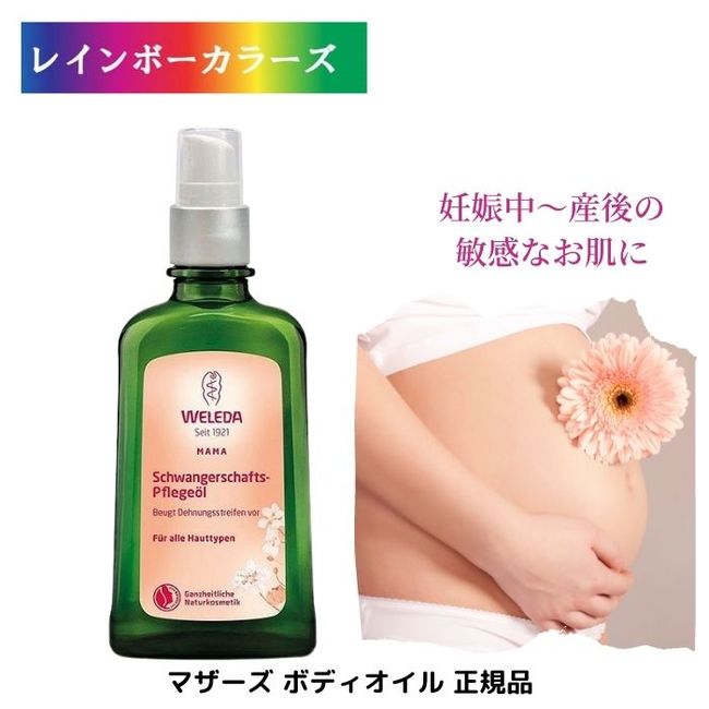 WELEDA Mother&#39;s Body Oil 100ml Genuine Organic Spend your pregnancy and postpartum period with care.