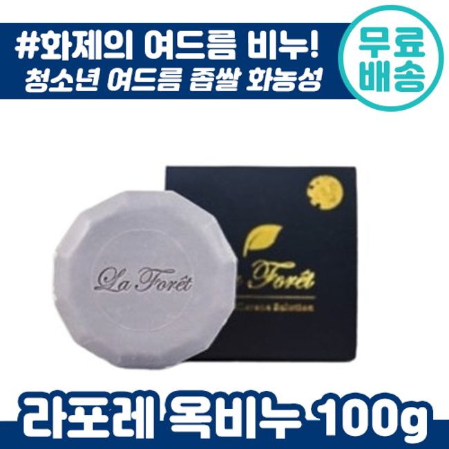 Natural Beauty Acne Laforet Jade Soap 100g Beauty Soap with Jade Efficacy Skin Youth Acne Back Acne Improvement of acne purulent cleansing Dry Oily Sensitive Sensitive Recommended Laforet Soap Laforet Soap Jade Borae Chuncheon