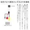 KONPON Honda Car Compatible Rear Camera Conversion, Conversion Harness for Connecting Genuine Rear Camera and External Navigation System
