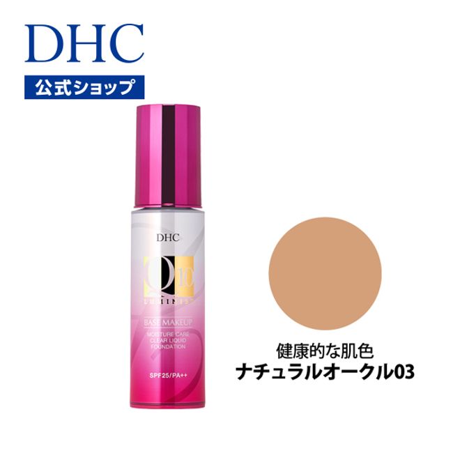 DHC Q10 Moisture Care Clear Liquid Foundation (7 colors, Natural Ocher 03) [SPF25, PA++] | Cosmetics Foundation DHC Pore Liquid Foundation Liquid Foundation Liquid UV Drying Moisturizing