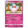 Pokemon Sun & Moon, Puklin (U), Super Dimensional Beast