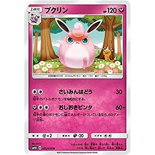 Pokemon Sun & Moon, Puklin (U), Super Dimensional Beast