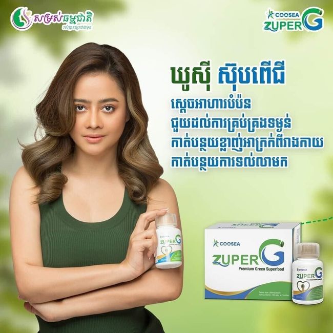 Coosea ZuperG Premium Green Superfood ឃូសុី ស៊ុបពើជី ( 1b/150pcs )