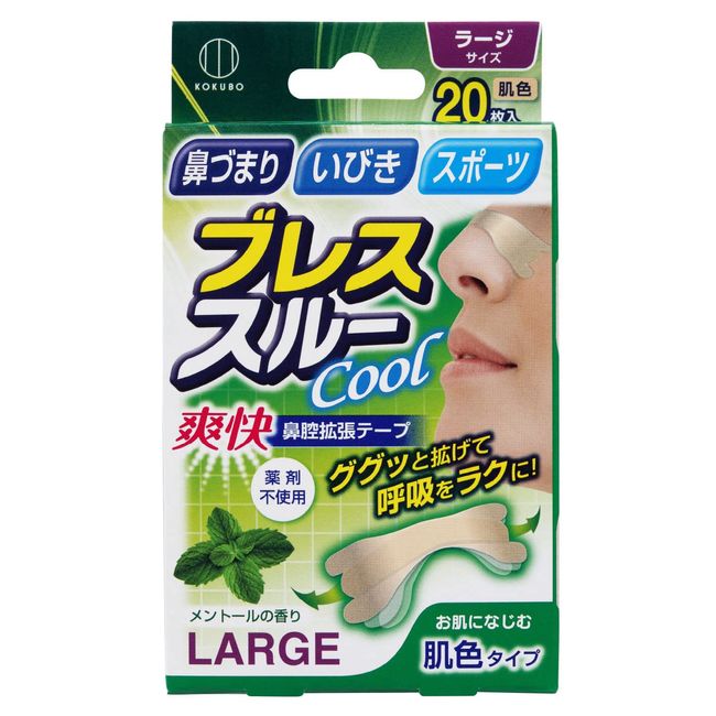 KH-046 Nose Congestion Snoring Relief, Breath Through, Skin Color, Pack of 20, Large Size