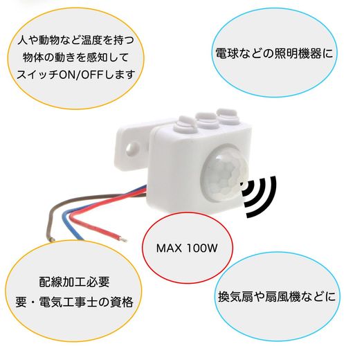 Retrofit (Small Type), Motion Sensor Unit, For Lighting Fixtures, Equipped with PIR Motion and Brightness Sensors, Illuminates Lighting Fixtures in Distant Places, AC100V, 50/60 Hz, Compatible with Devices Up to 100 W Power Consumption (1 piece) (Not for 