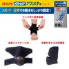 D&M 108663 Asmedy Ankle Supporter, 1 Piece, For Left and Right Use, Made in Japan, Black, One Size Fits Most, Level 4, Firm, Open Type, ATHMD Fixation, Protection, Prevention, Reduction, Elastic, Compression