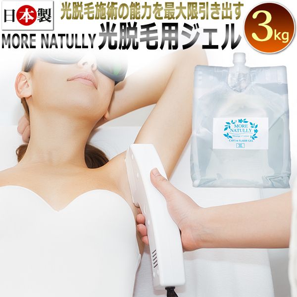 Made in Japan Photo Hair Removal Gel/Epigel MORE NATULLY Hard Type Commercial Use 3kg/epi ★ /next day delivery/T001