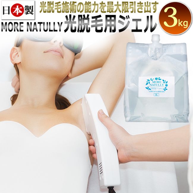 Made in Japan Photo Hair Removal Gel/Epigel MORE NATULLY Hard Type Commercial Use 3kg/epi ★ /next day delivery/T001