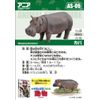 Ania AS-06 hippopotamus