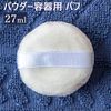 puff 27ml for powder containers