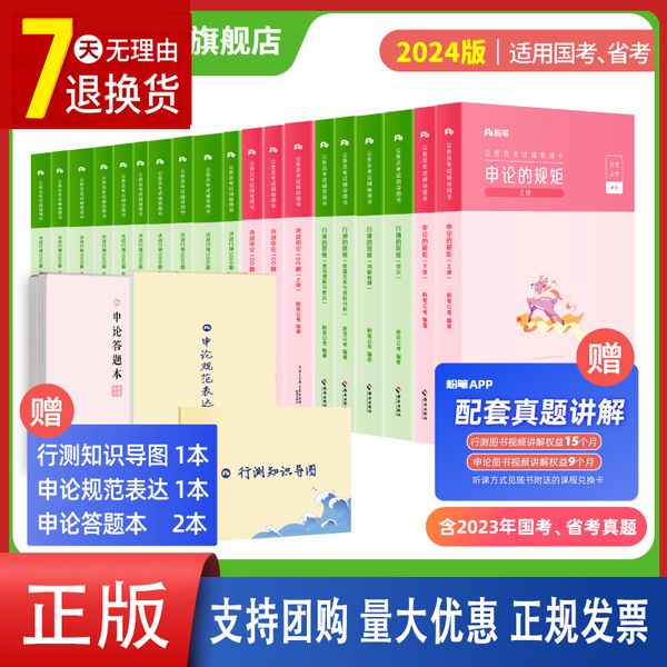 粉笔公考2024年国考省考国家公务员考试教材书行测的思维申论规矩真题刷题24考公资料粉笔980系统班25公考2025江苏省河南安徽贵州【金辉荣丰图书】