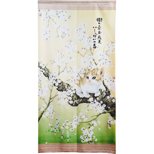 Noren Workshop 10231 Noren Cat Flower Viewing Tapestry, Room Divider, Blindfold, 33.5 x 66.9 inches (85 x 170 cm), Long, Spring Cat Border