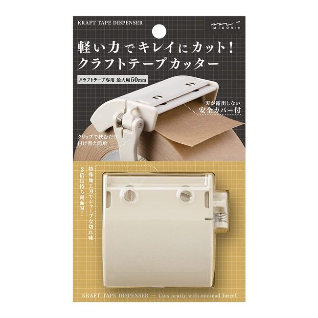 Midori 49095006 Tape Cutter, Craft Tape Cutter, Beige