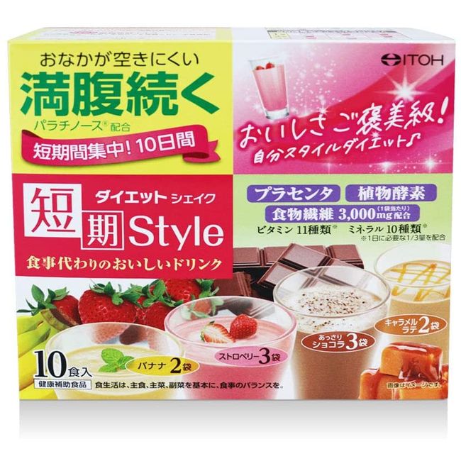 Itoh Kanpo Pharmaceutical Short-term Style Diet Shake 10 Meals (25 g) x 10