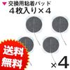 [Genuine] Shapemate Replacement Adhesive Pads 4 Pairs (4 x 4)