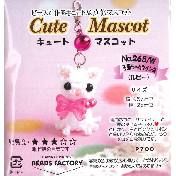 Miyuki Bead Kit, Kitten-chan Twins, No. 265/W