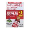 [2 drugs] Tsumura Kampo Kakkonto Liquid 2 45mL x 2 * Products subject to self-medication tax system