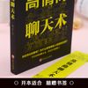 高情商聊天术