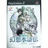幻想水滸伝III(初回生産限定版)