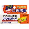【指定第2類医薬品】アフタガード 5g ×4