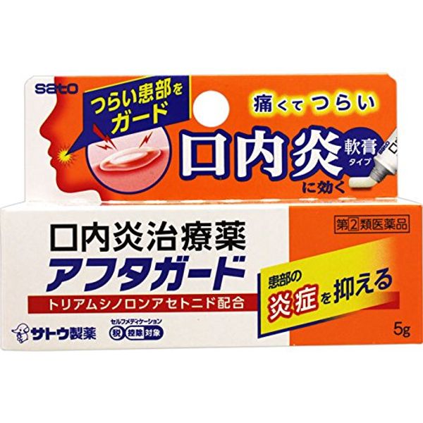 【指定第2類医薬品】アフタガード 5g ×4