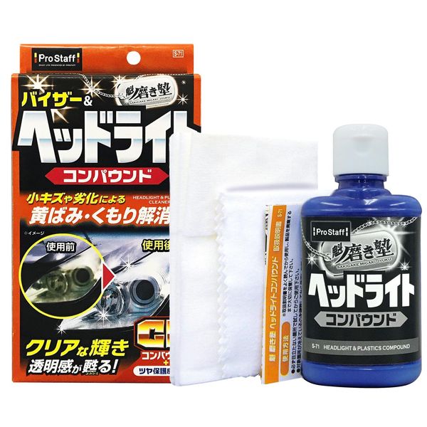 Prostaff S-71 Car Wash Supplies, Headlight Polish, Hikari Cram School, Headlight Compound, 100% Cotton Flannel Cloth x 1, 4 Wiping Cloths Included, 2.8 fl oz (80 ml)