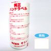 handorabera- DUOBELER220 Standard Label, 10 Rolls Design: White Solid/Weak Clay